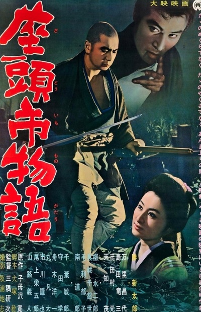 The Tale Of Zatoichi